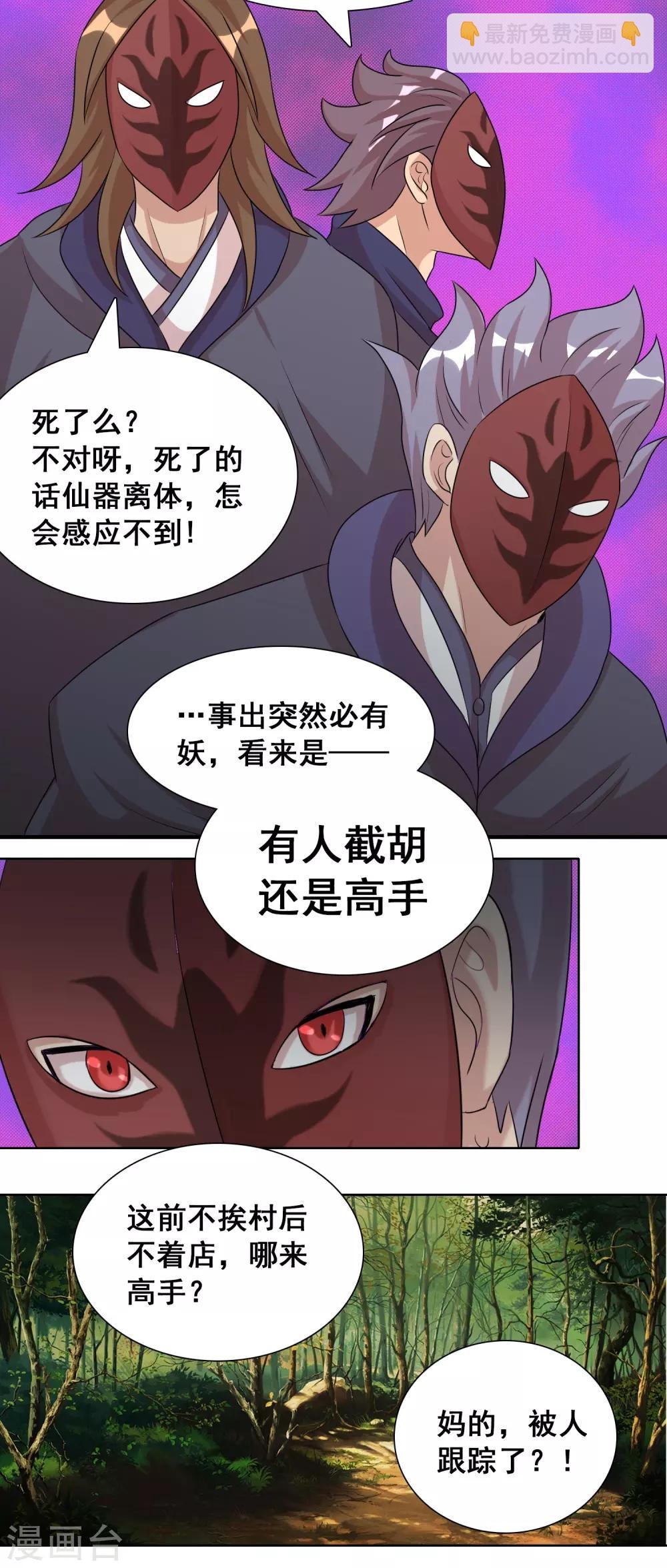 第27话1 黄雀捕蝉螳螂在后