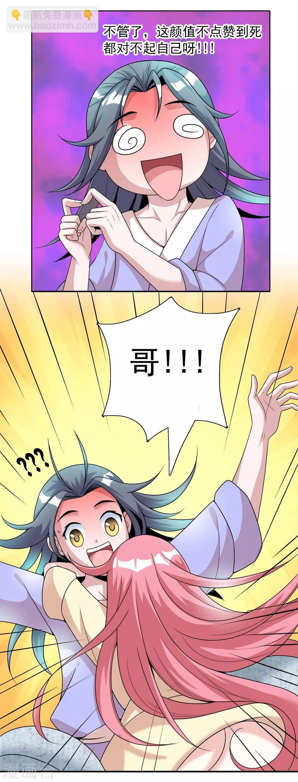第3话 天上掉下个萌妹妹