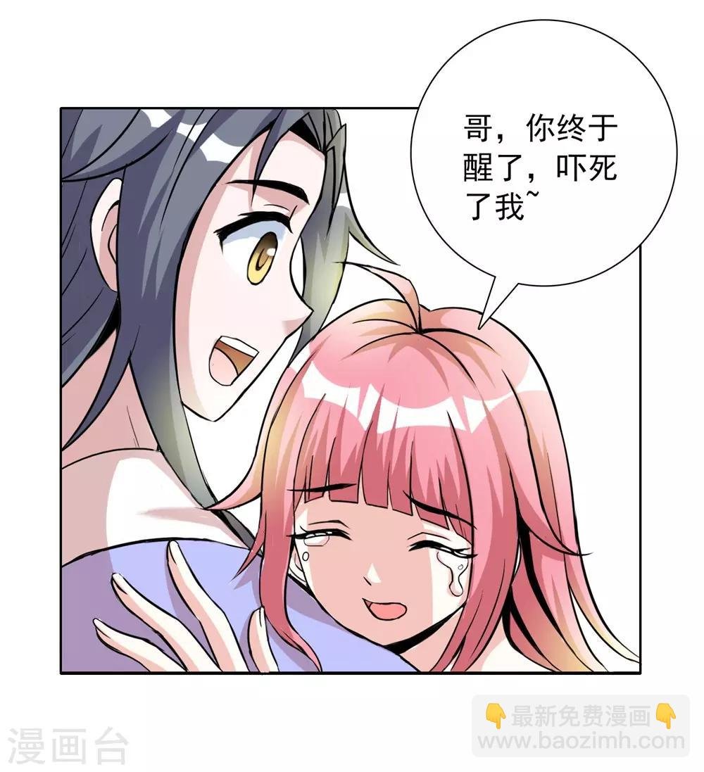 第3话 天上掉下个萌妹妹