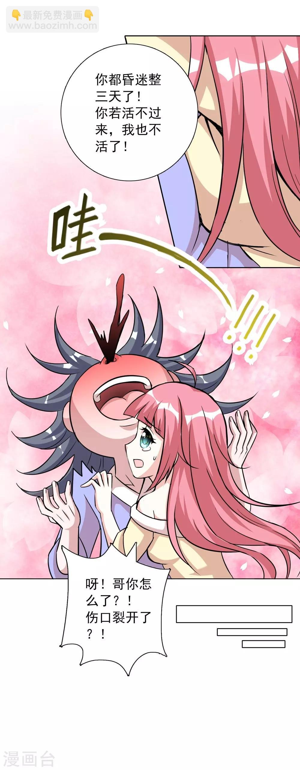 第3话 天上掉下个萌妹妹