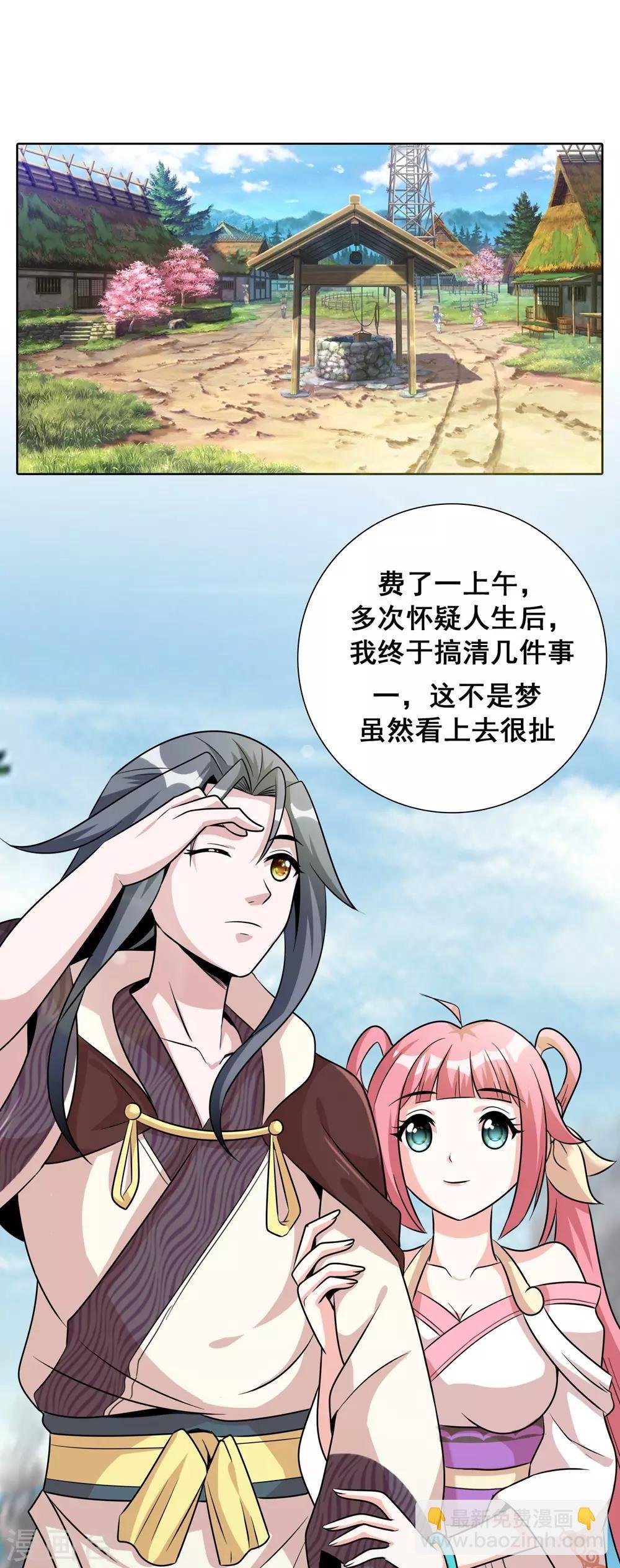 第3话 天上掉下个萌妹妹