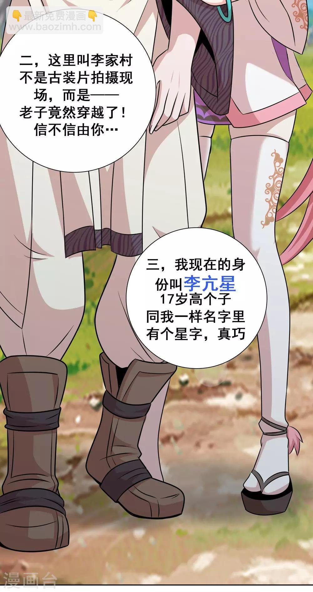 第3话 天上掉下个萌妹妹