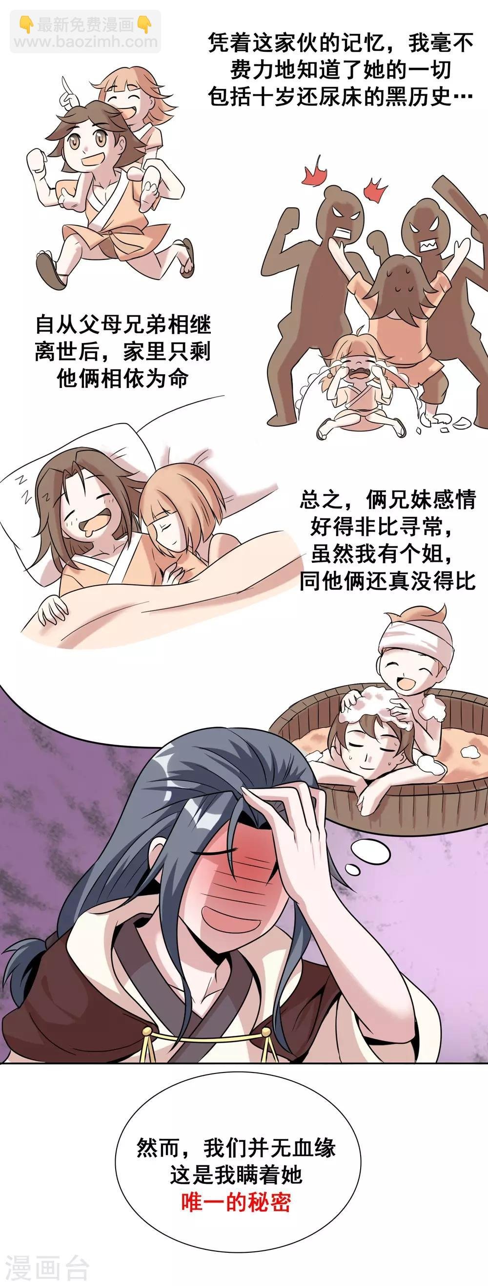 第3话 天上掉下个萌妹妹