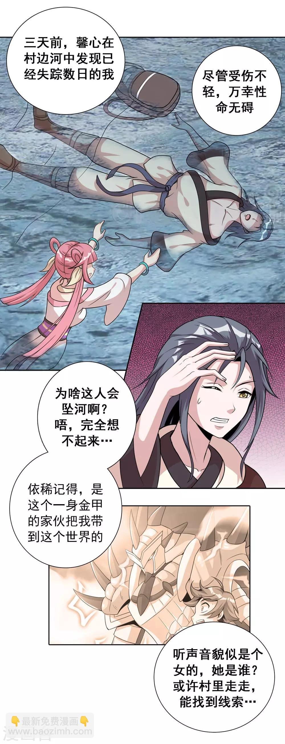 第3话 天上掉下个萌妹妹