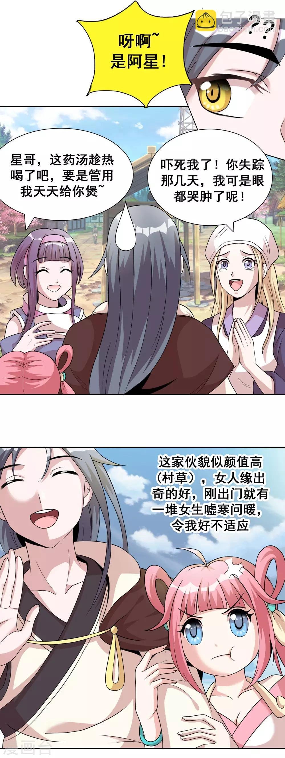 第3话 天上掉下个萌妹妹