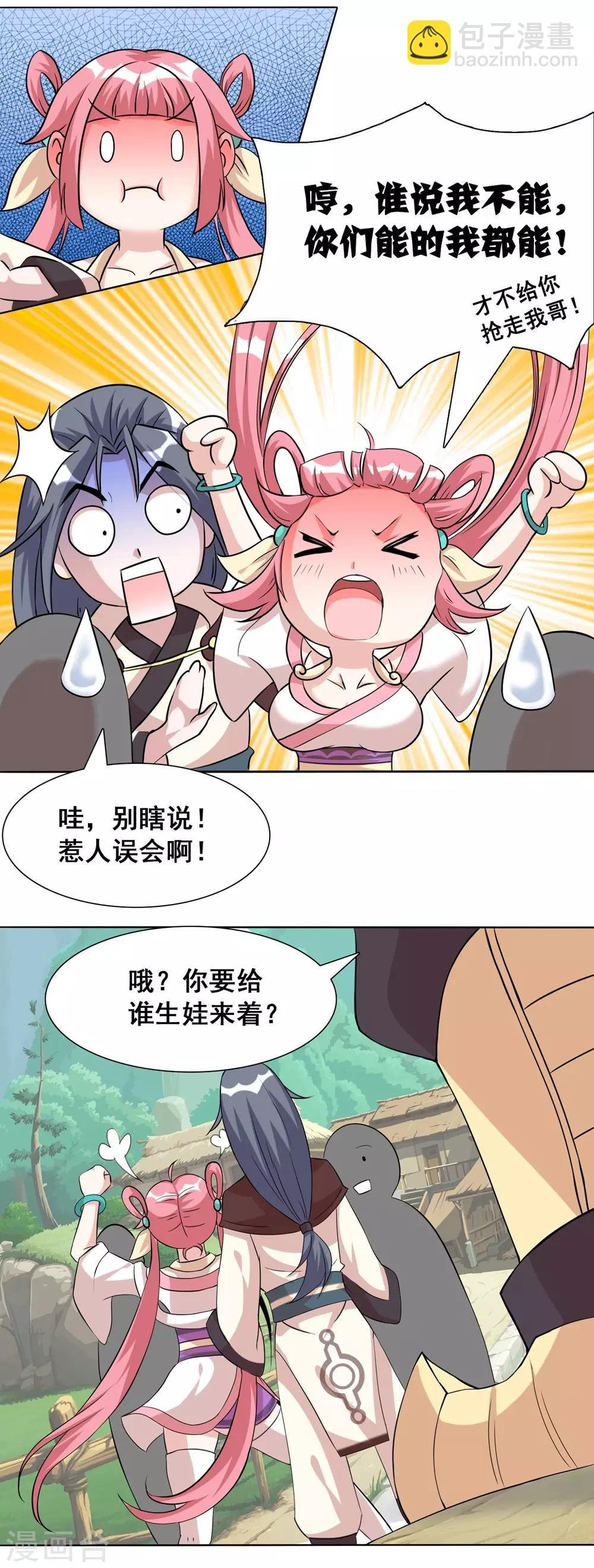 第3话 天上掉下个萌妹妹