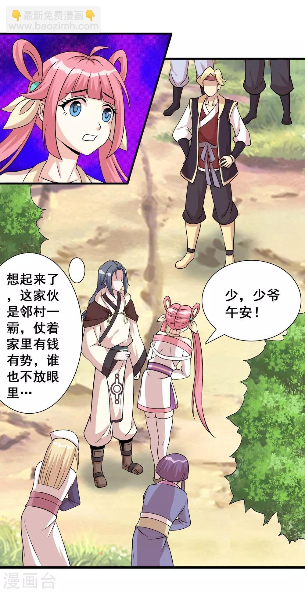 第3话 天上掉下个萌妹妹