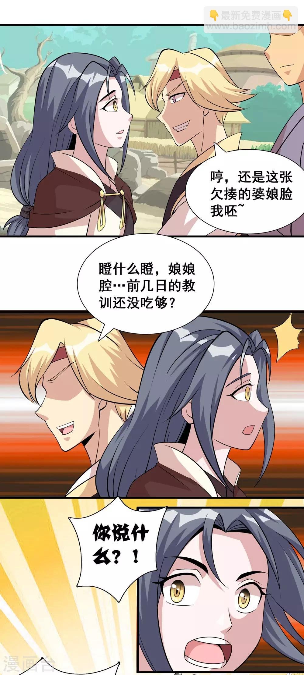 第3话 天上掉下个萌妹妹