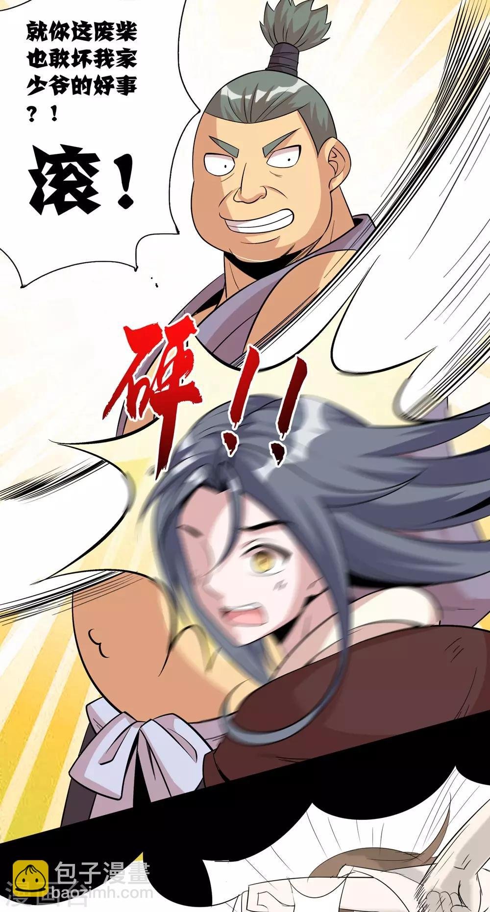 第3话 天上掉下个萌妹妹