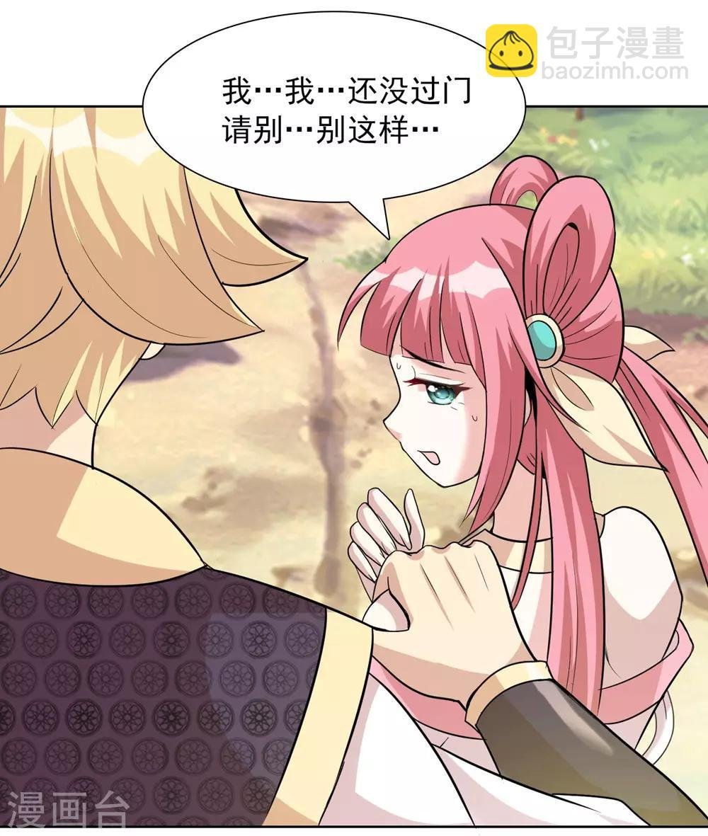 第3话 天上掉下个萌妹妹