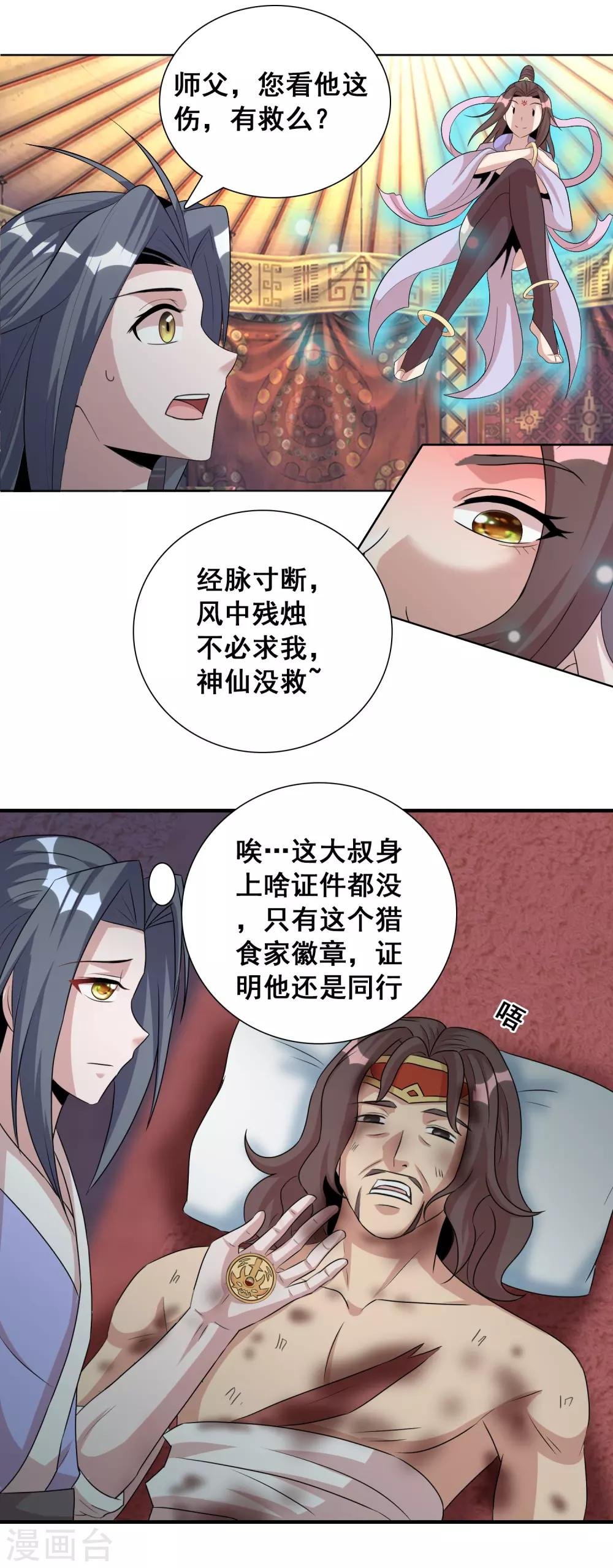 第27话2 黄雀捕蝉螳螂在后