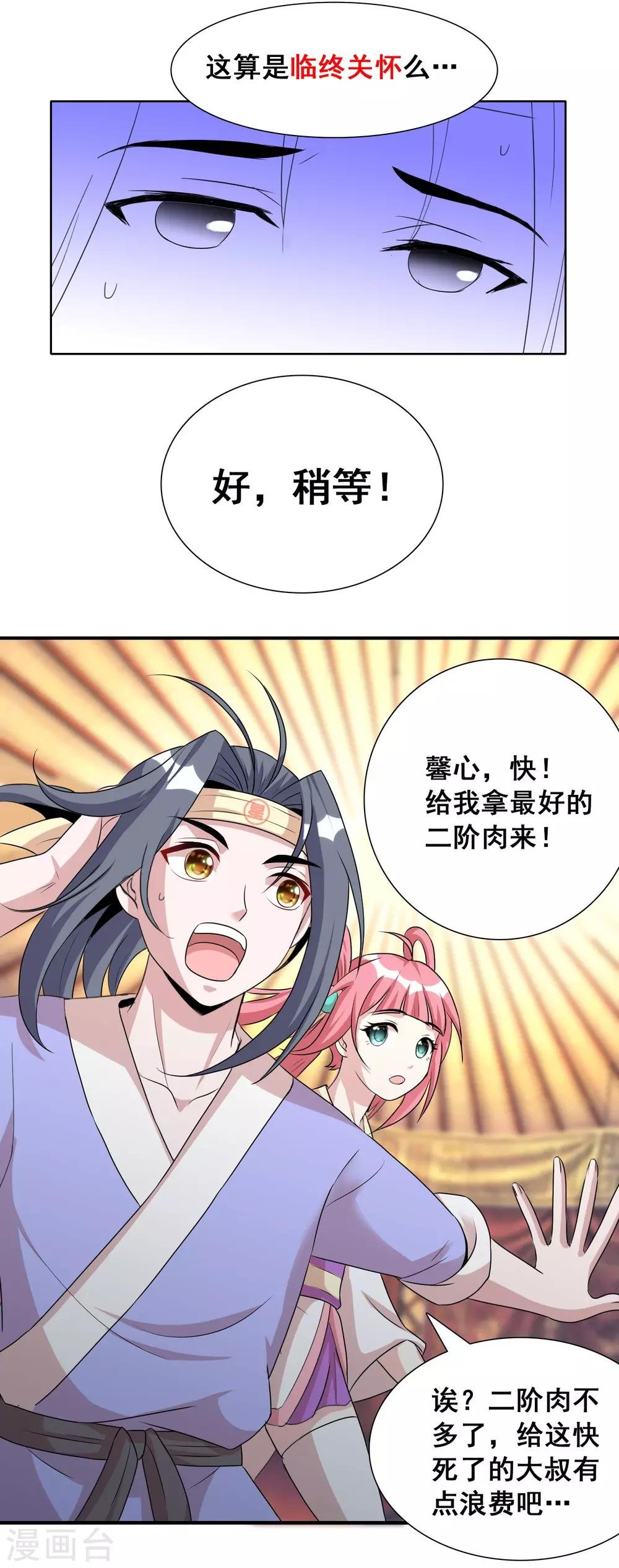 第27话2 黄雀捕蝉螳螂在后