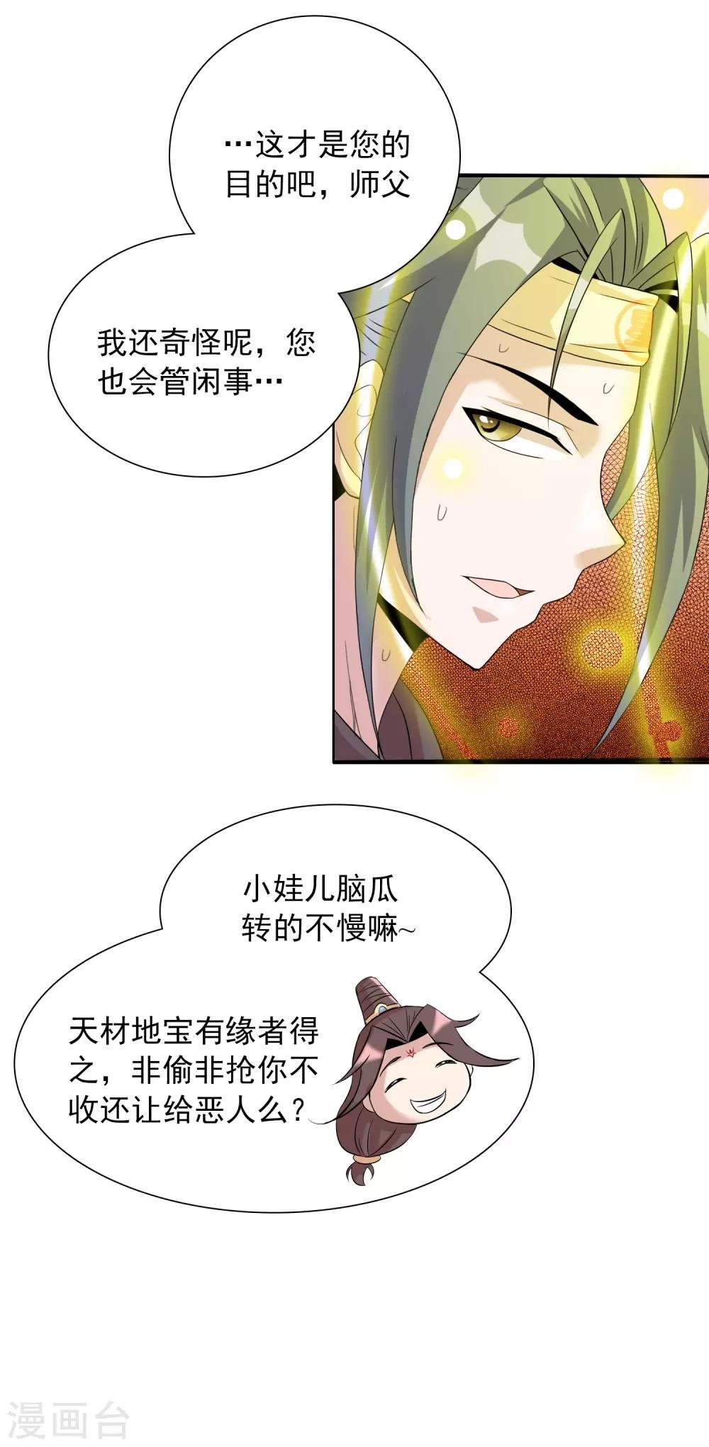 第27话2 黄雀捕蝉螳螂在后