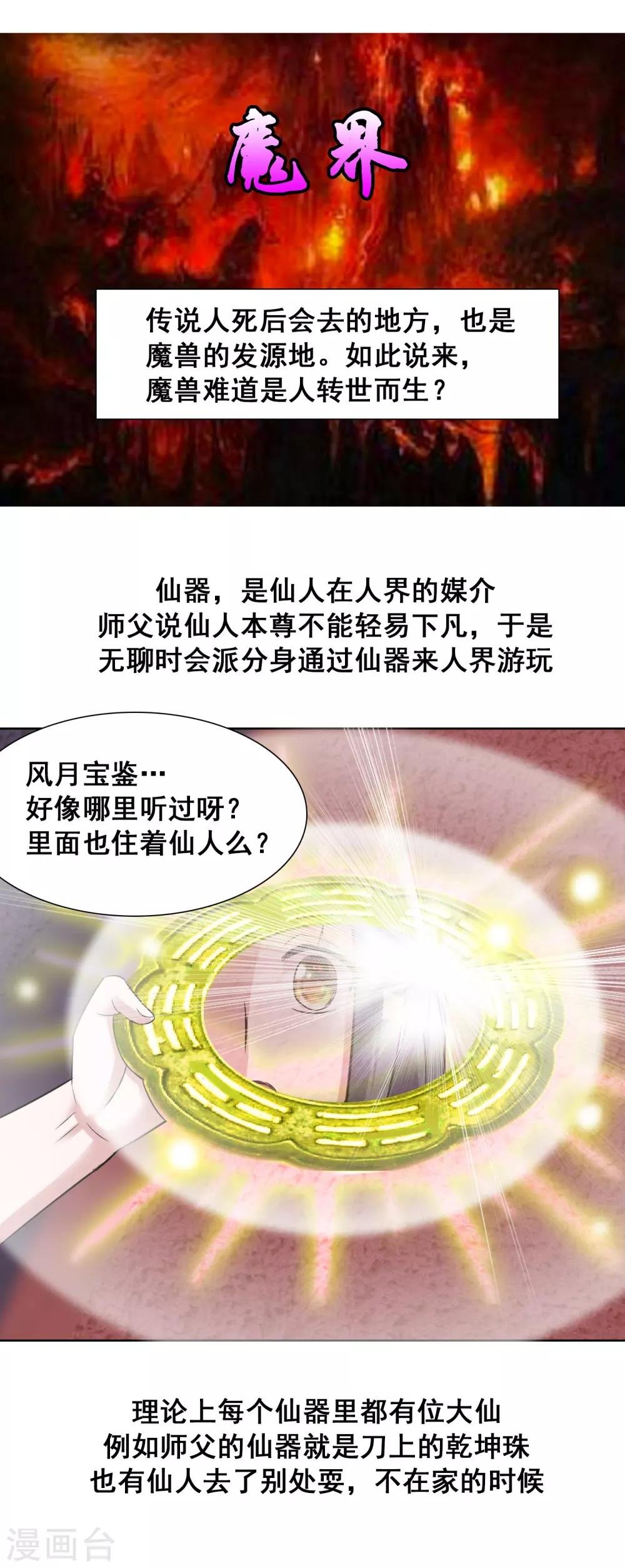 第28话1 我知道你在梦里对我干了啥