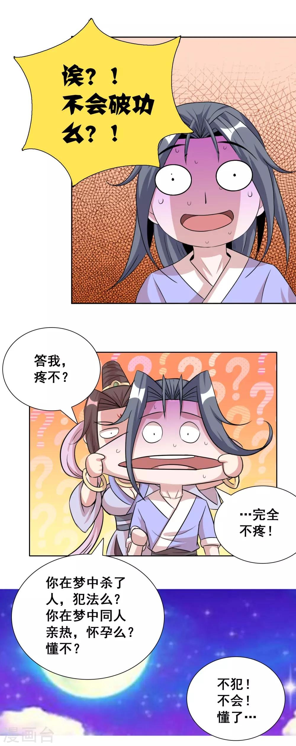 第28话2 我知道你在梦里对我干了啥