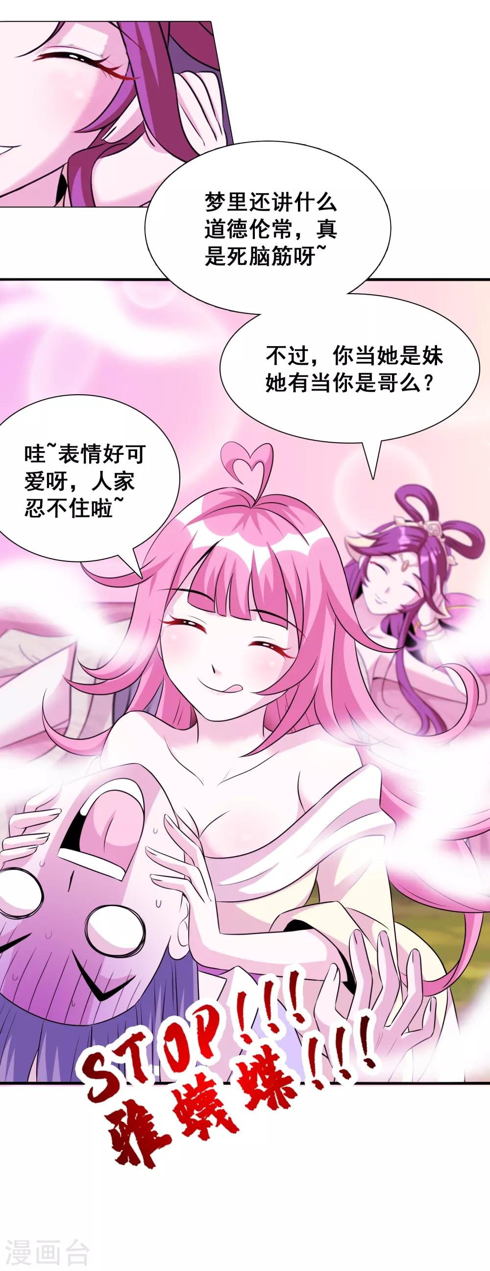 第28话2 我知道你在梦里对我干了啥