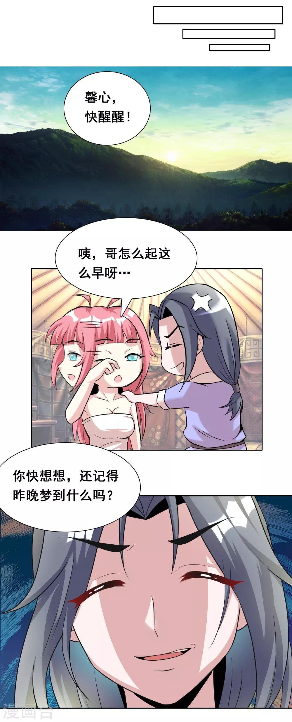 第28话2 我知道你在梦里对我干了啥