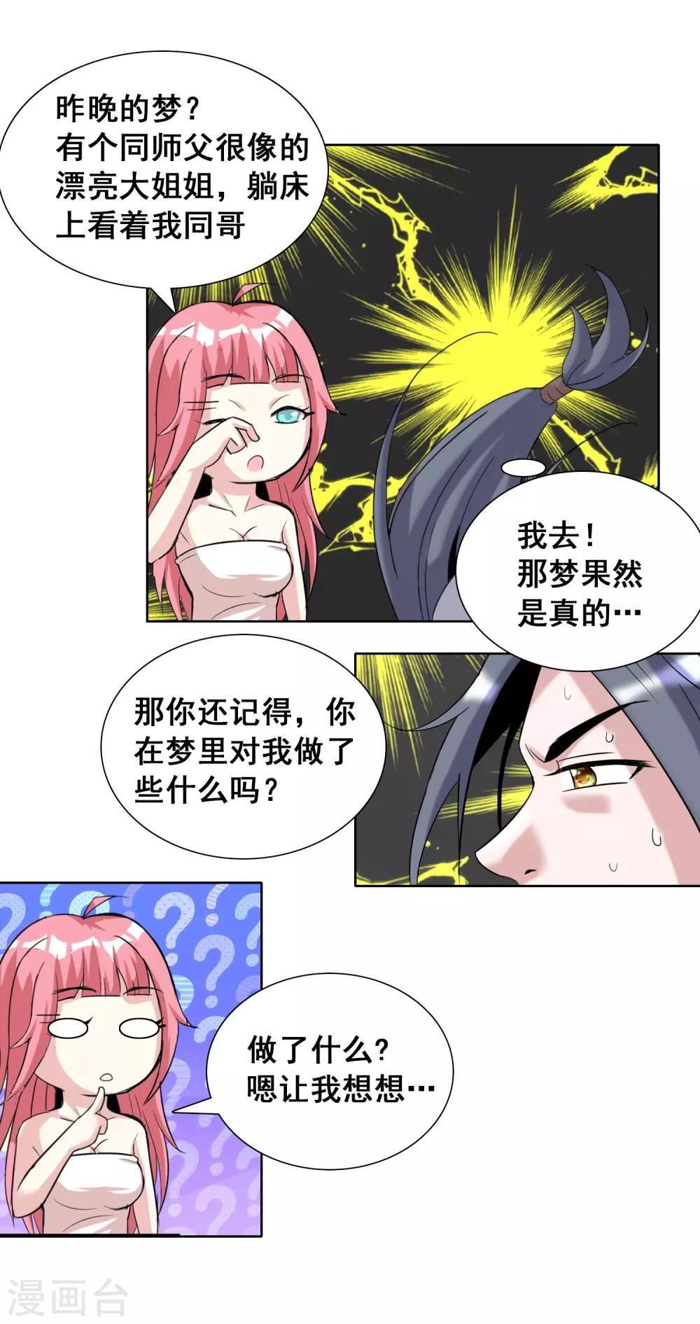 第28话2 我知道你在梦里对我干了啥