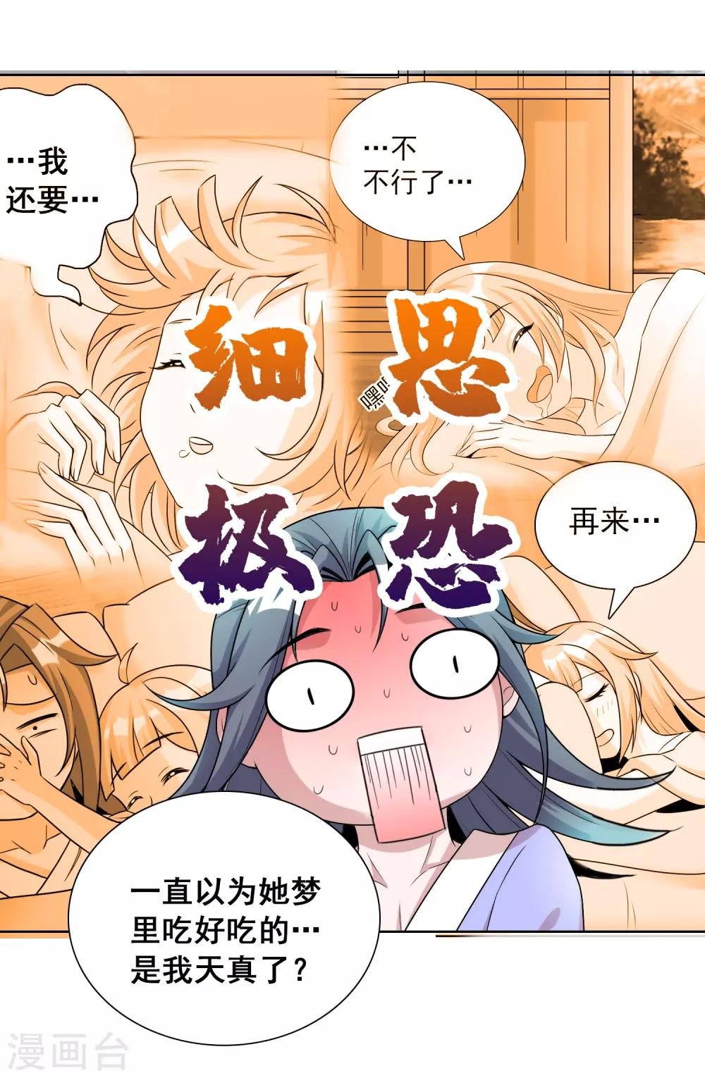 第28话2 我知道你在梦里对我干了啥