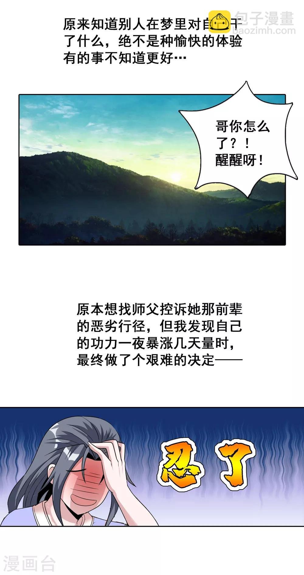 第28话2 我知道你在梦里对我干了啥