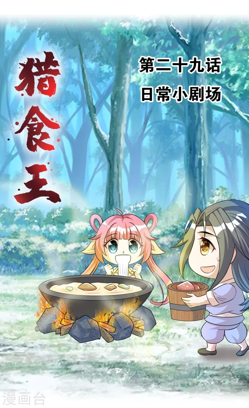 第29话 日常小剧场