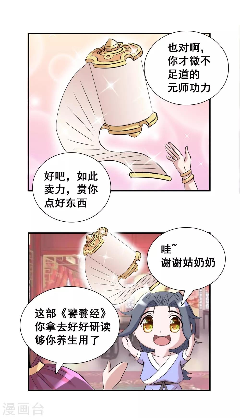 第29话 日常小剧场