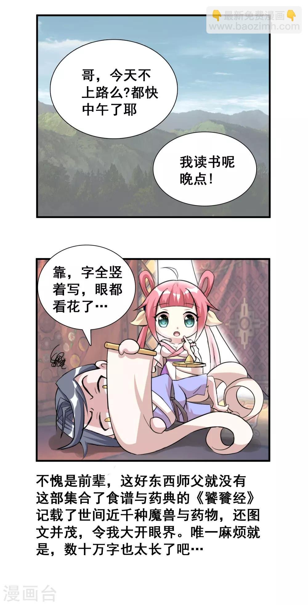 第29话 日常小剧场
