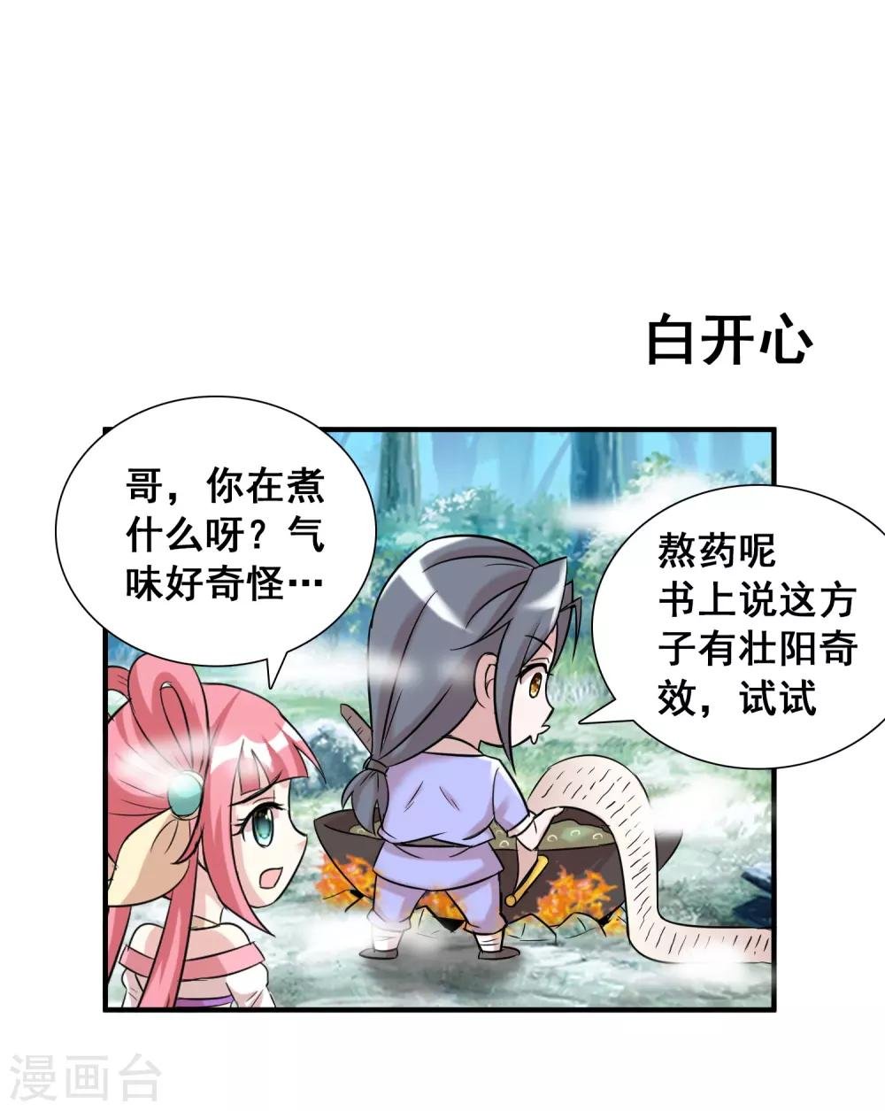 第29话 日常小剧场