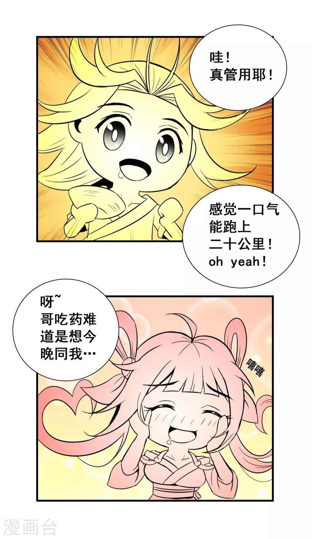 第29话 日常小剧场