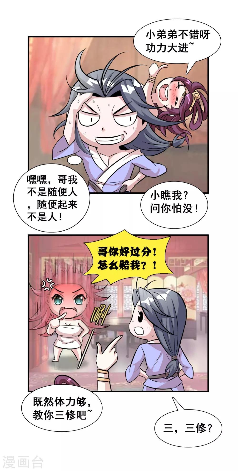 第29话 日常小剧场