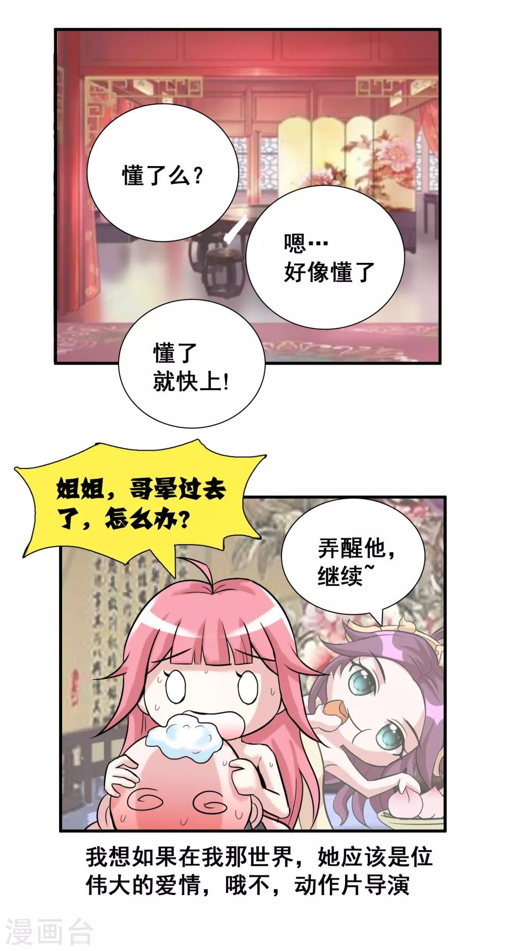 第29话 日常小剧场