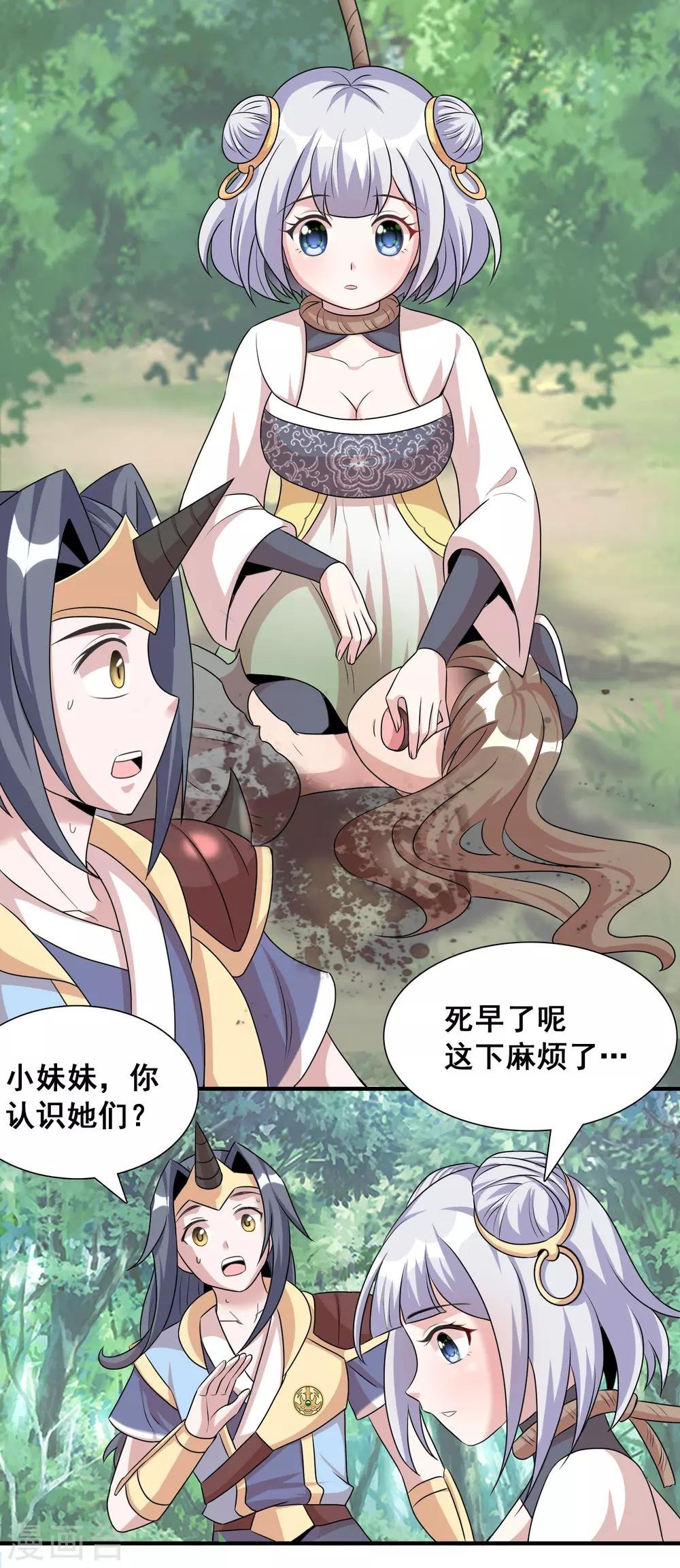第30话1 喂魔兽的女孩