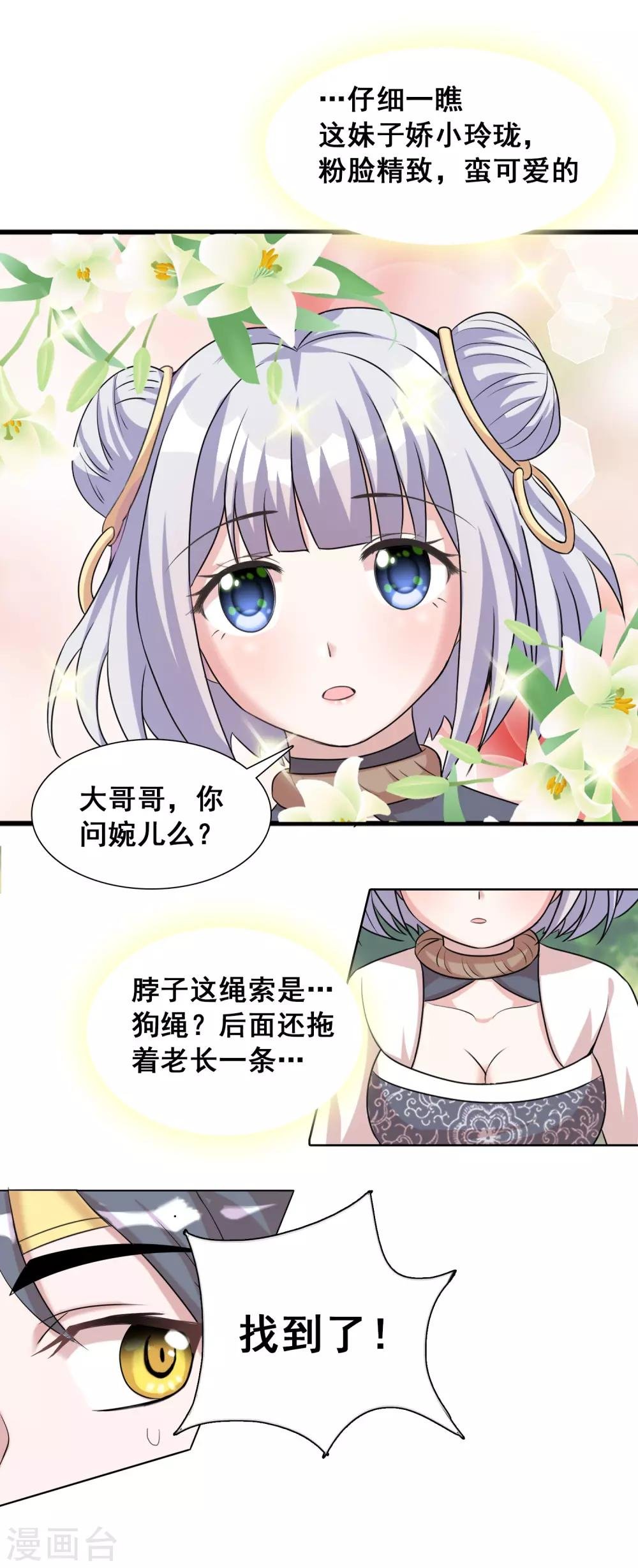 第30话1 喂魔兽的女孩