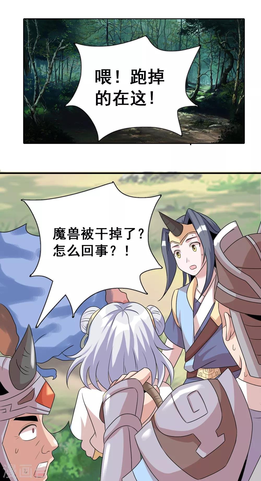 第30话1 喂魔兽的女孩