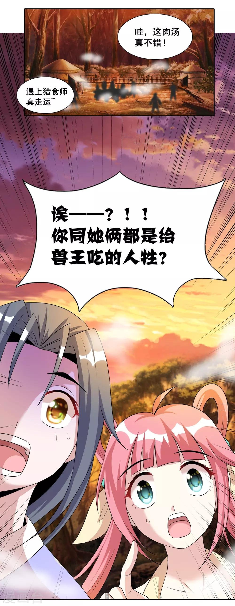 第30话2 喂魔兽的女孩