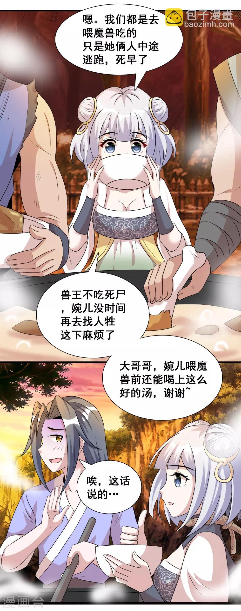 第30话2 喂魔兽的女孩