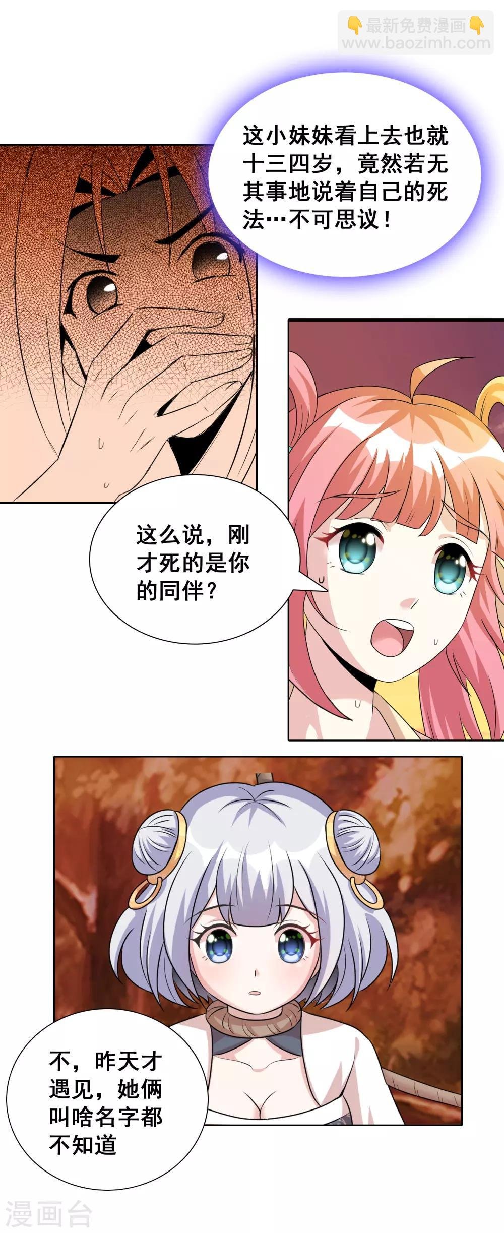 第30话2 喂魔兽的女孩