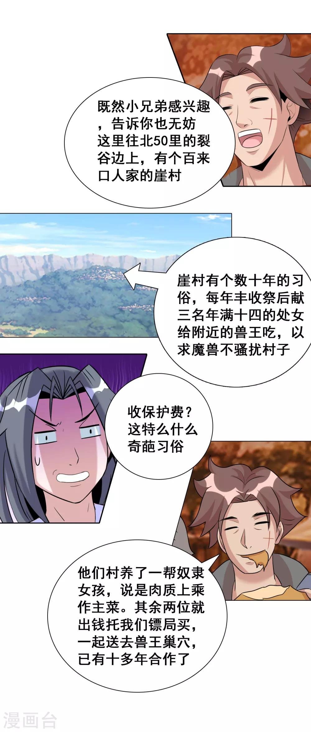 第30话2 喂魔兽的女孩