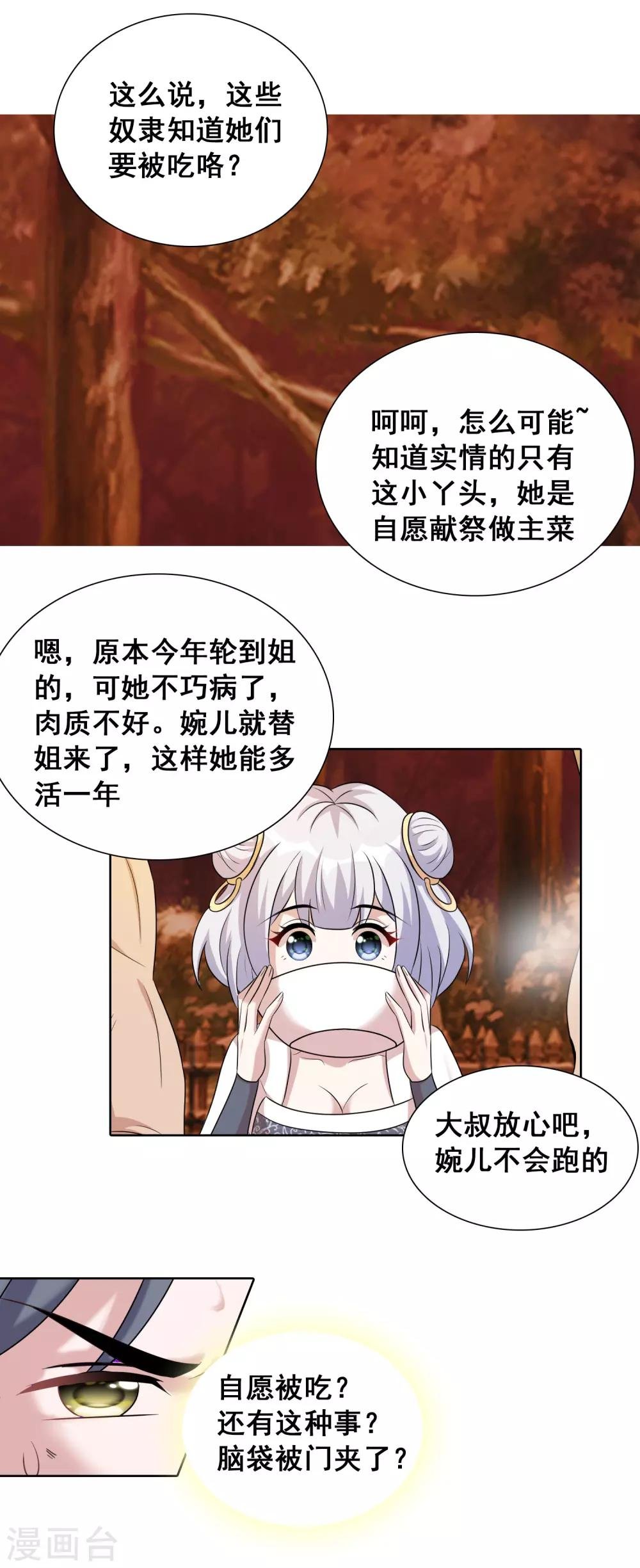 第30话2 喂魔兽的女孩
