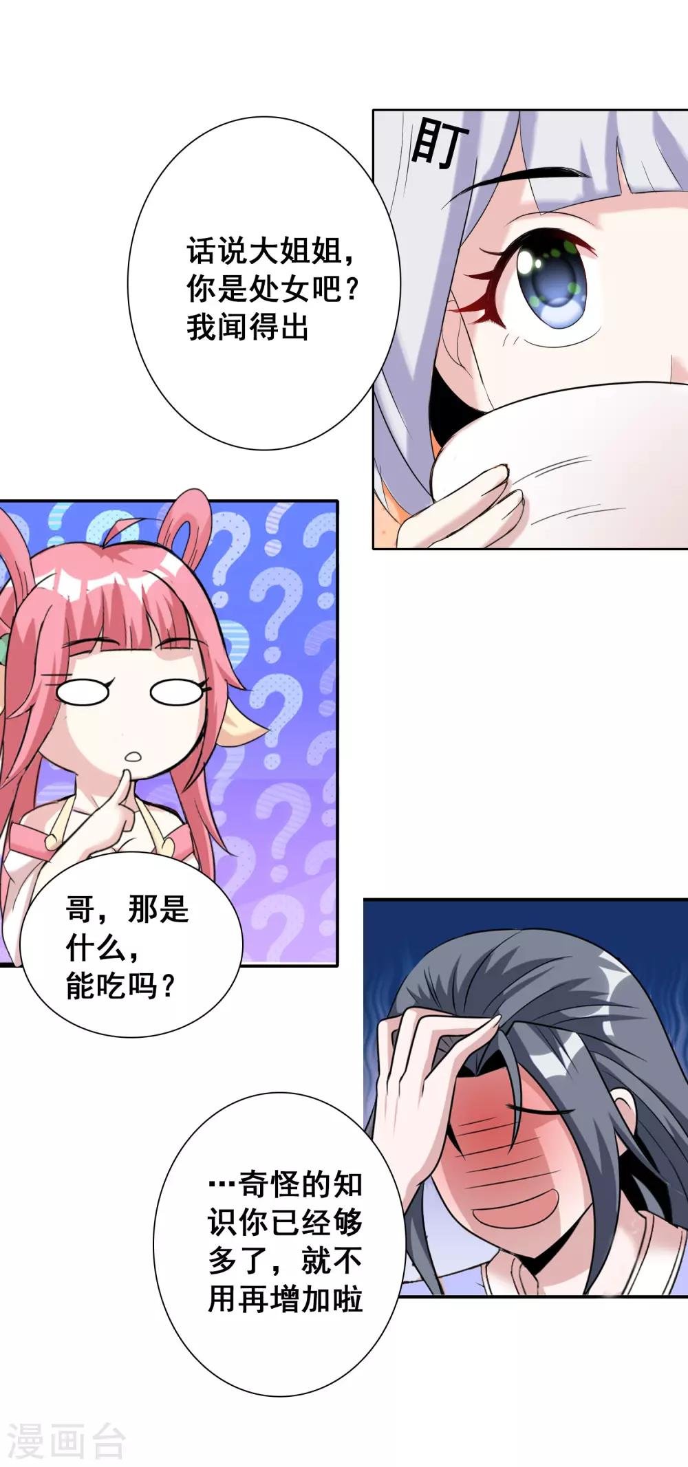 第30话2 喂魔兽的女孩