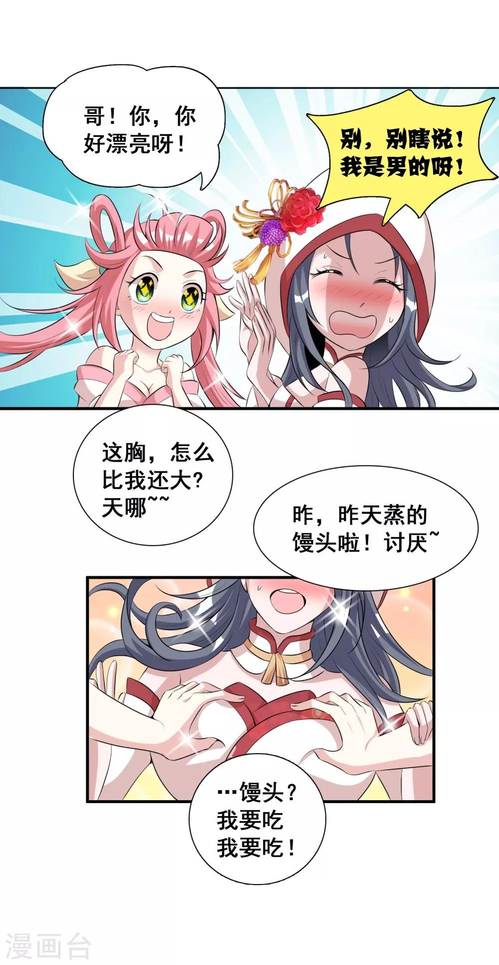 第31话1 不入虎穴焉得虎子