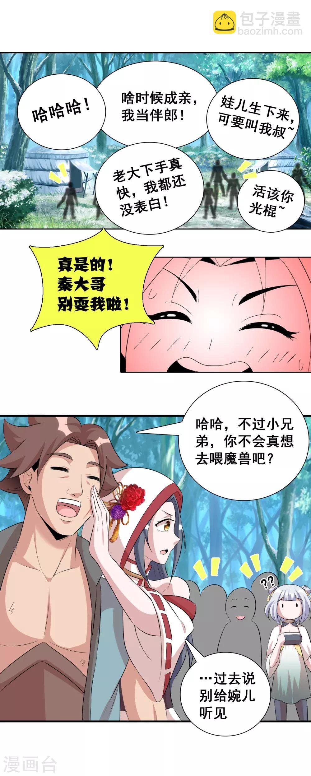 第31话1 不入虎穴焉得虎子