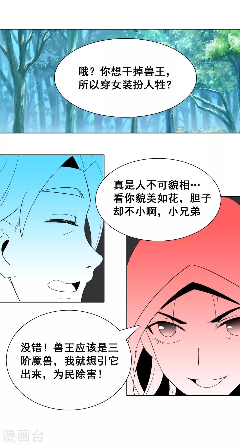 第31话1 不入虎穴焉得虎子