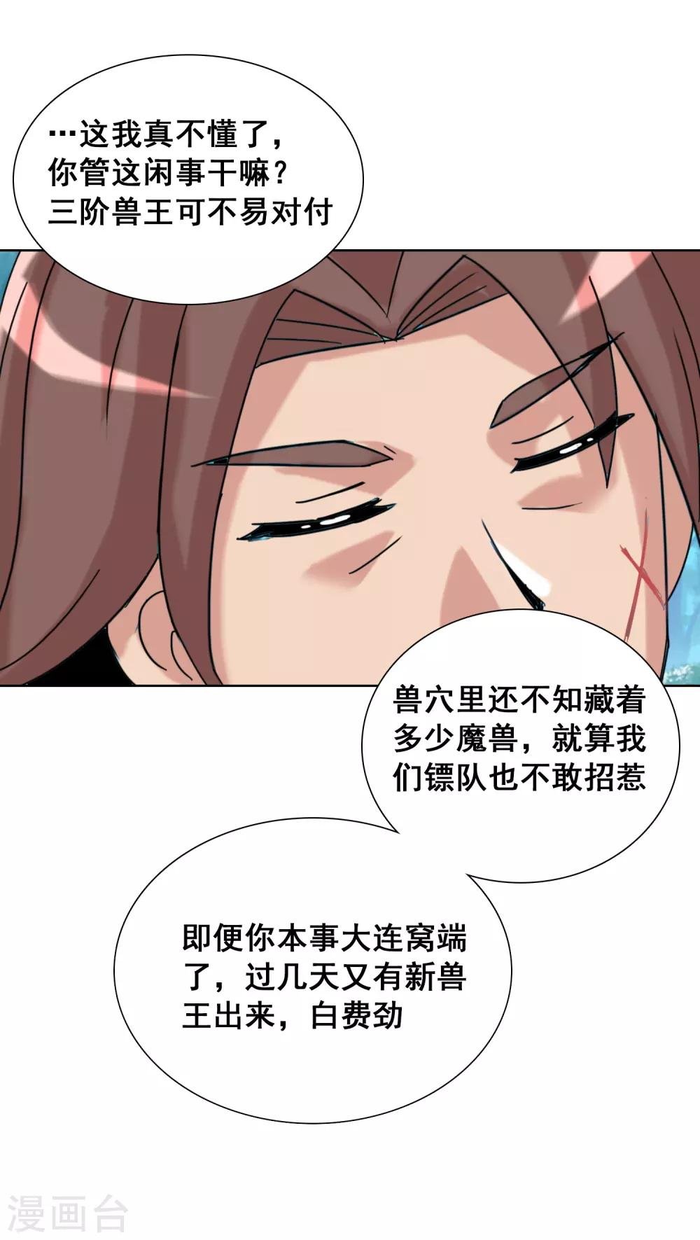 第31话1 不入虎穴焉得虎子