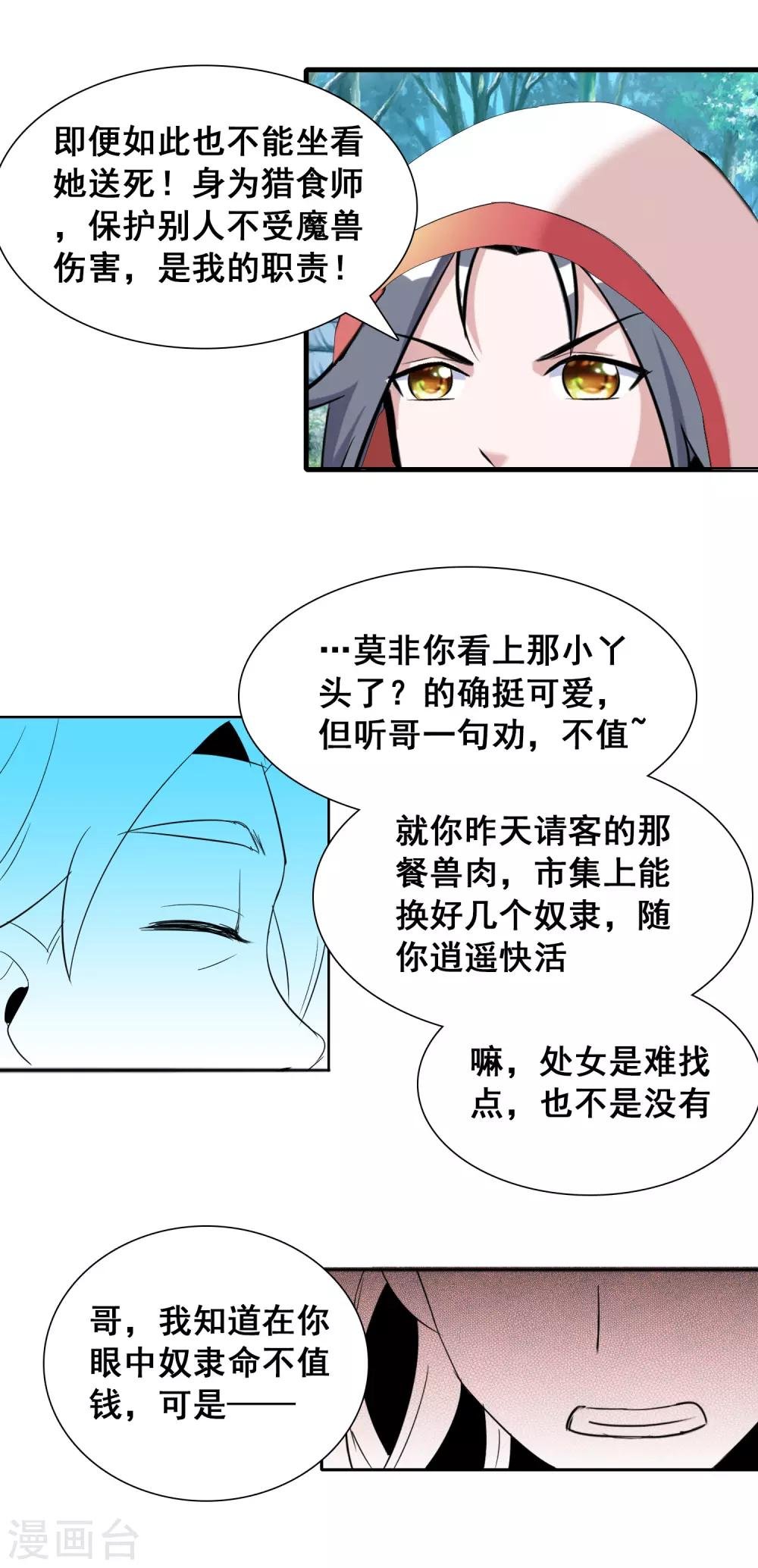 第31话1 不入虎穴焉得虎子
