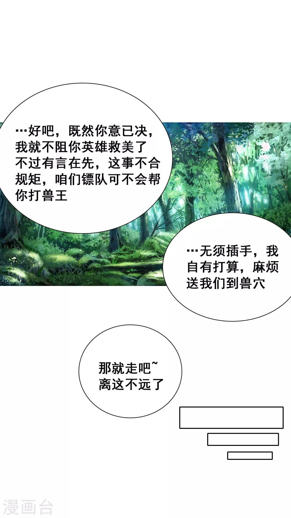 第31话1 不入虎穴焉得虎子