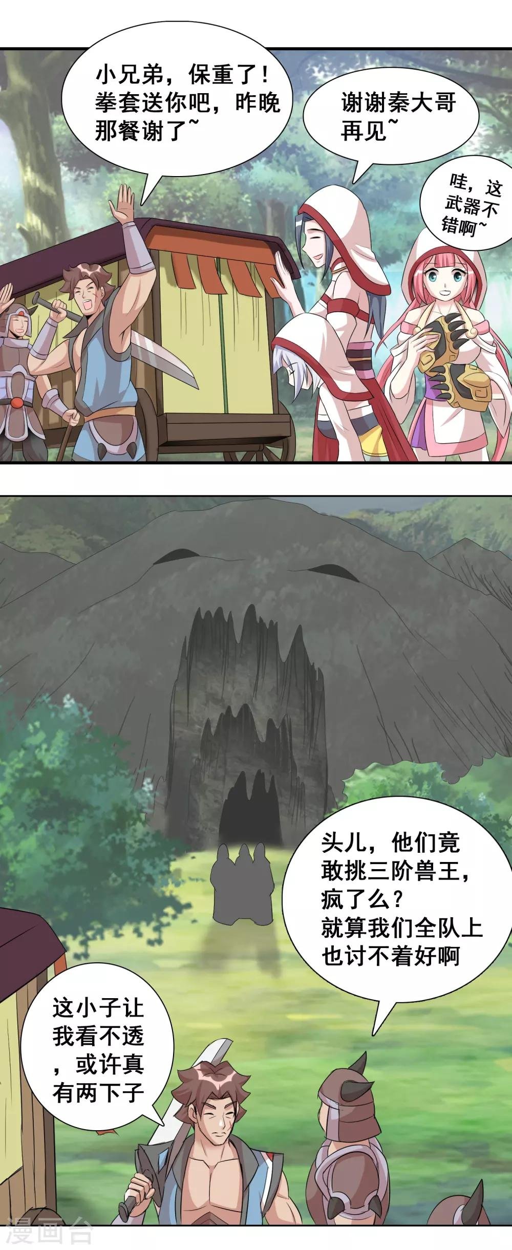 第31话1 不入虎穴焉得虎子
