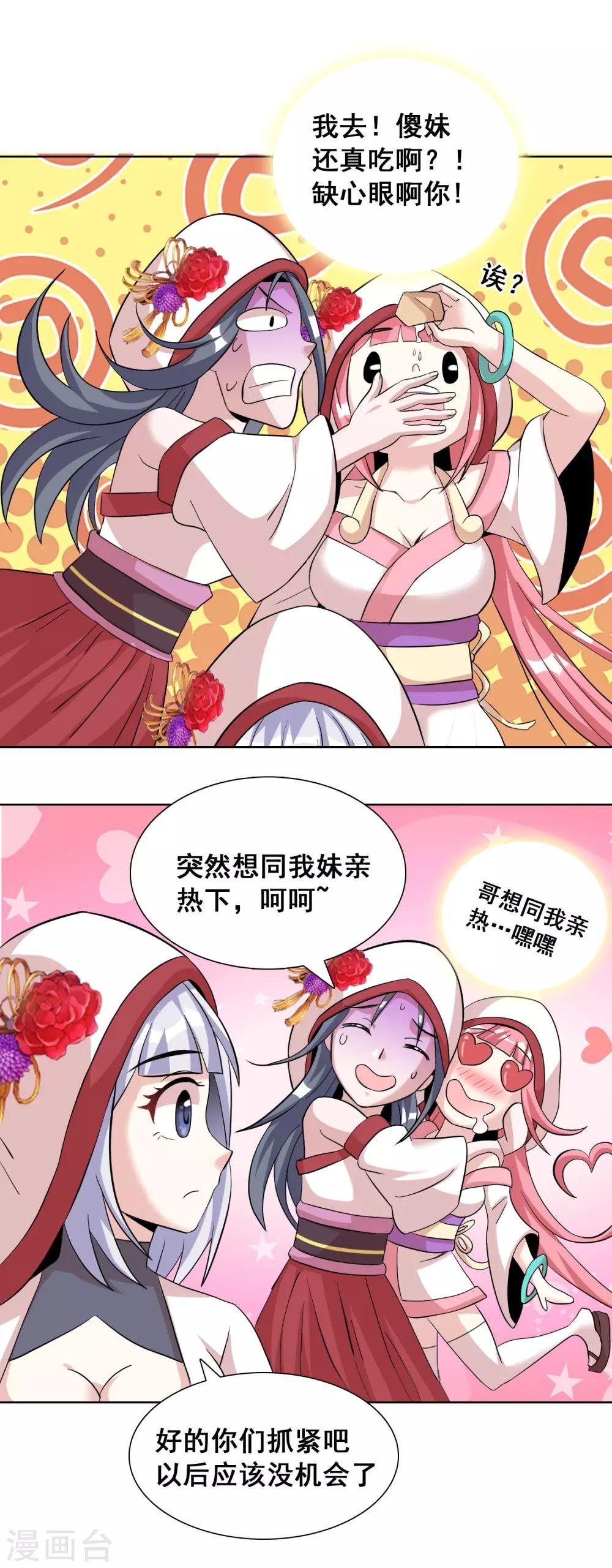 第31话2 不入虎穴焉得虎子