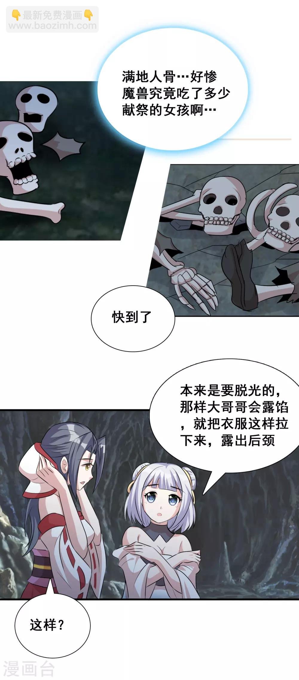 第31话2 不入虎穴焉得虎子
