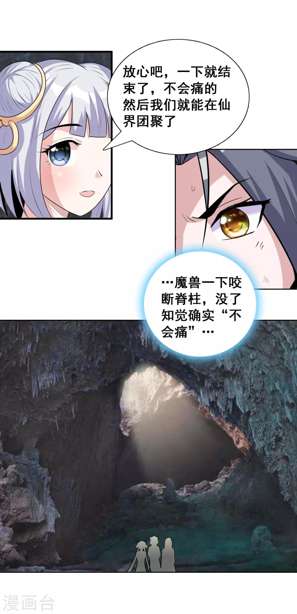 第31话2 不入虎穴焉得虎子